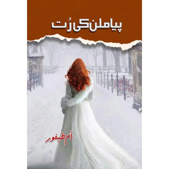 Piya Milan Ki Rut - پیا ملن کی رت