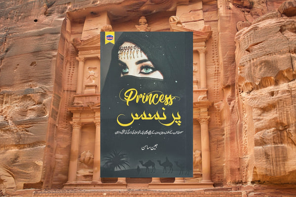 Princess - پرنسس