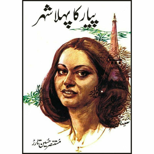 Pyar Ka Pehla Shehr
