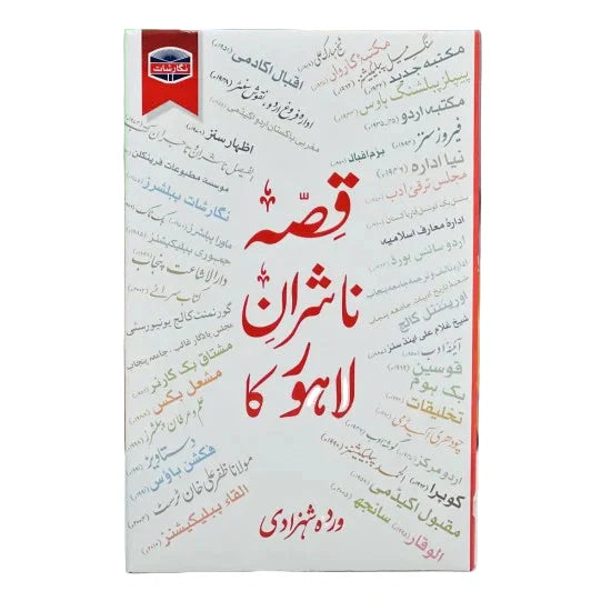Qissa Nashiran E Lahore Ka - قصہ ناشران لاہو رکا