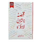 Qissa Nashiran E Lahore Ka - قصہ ناشران لاہو رکا
