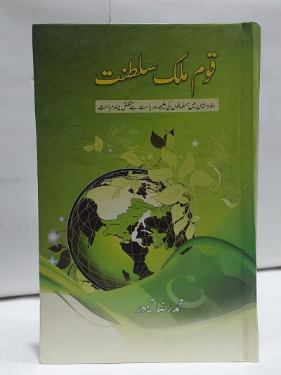 Qoam Mulk Saltanat – قوم ملک سلطنت