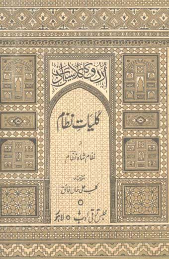 Kulyat-e-Nizam - کلیاتِ نظام