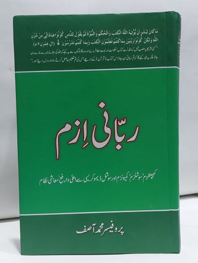 Rabni Izm – ربانی ازم