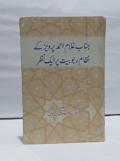 Janab Gulam Ahmed Perwaiz kay Nizam rabobiyat per eik Nazar- جناب غلام احمد پرويز کے نظام ربوبيت پر ایک نظر