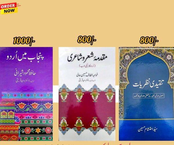 3 Books Set Urdu Adab Classici