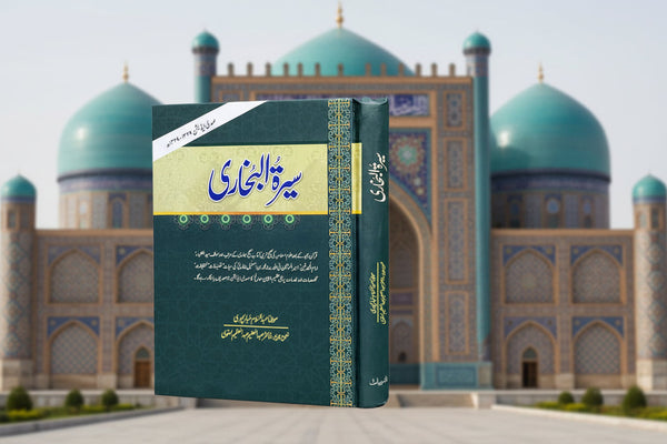 Seerat Ul Bokhari - سیرت البخاری