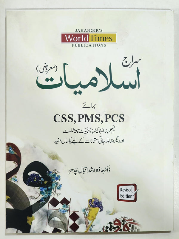 Siraj Islamiat Urdu Maroozi MCQs