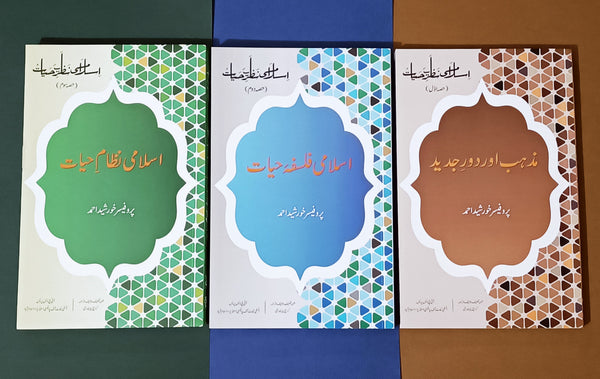 Islami Nazariya-e-Hayat Series
