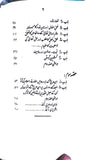 Mohiuddin ibnul Arabi - محی الدین ابن العربی