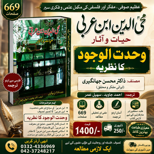 Mohiuddin ibnul Arabi - محی الدین ابن العربی