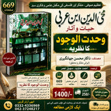 Mohiuddin ibnul Arabi - محی الدین ابن العربی