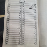 Encyclopedia Aqwam e Pakistan - انسائیکلوپیڈیا اقوام پاکستان