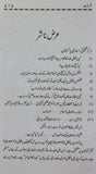 Bible Mein Shamil Turat Zaboor Anjeel بائیبل میں شامل تورات زبور انجیل