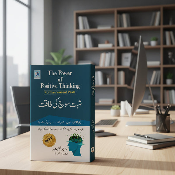 Masbat Soch Ki Taqat - مثبت سوچ کی طاقت