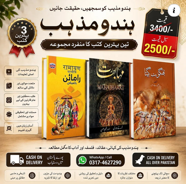3 Books Set on Hinduism