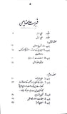 Mohiuddin ibnul Arabi - محی الدین ابن العربی