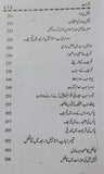 Bible Mein Shamil Turat Zaboor Anjeel بائیبل میں شامل تورات زبور انجیل