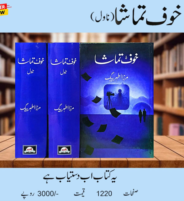 Khoaf Tamasha خوف تماشا
