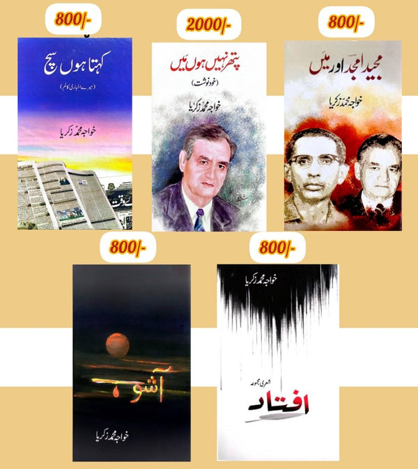 5 Books Set By Khuwaja M Zikariya