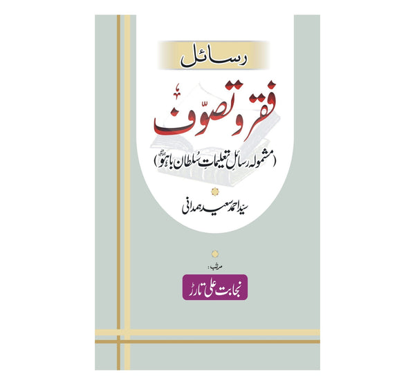 Rasail e Fikar o Tassawuf - رسائل فقرو تصوف