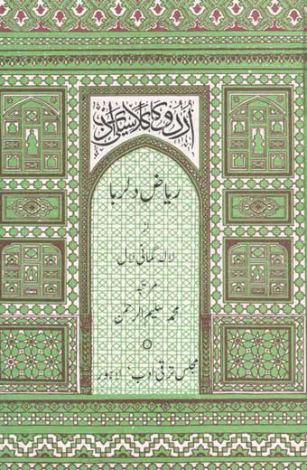 Riyaz-e-Dilruba - ریاض دلربا