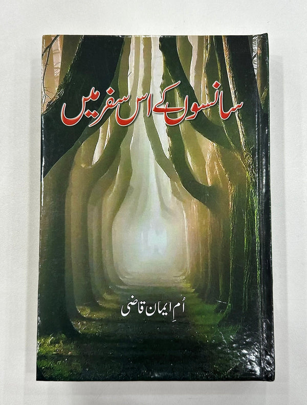 Sanson Ke Is Safar Mein - سانسوں کے اس سفر میں