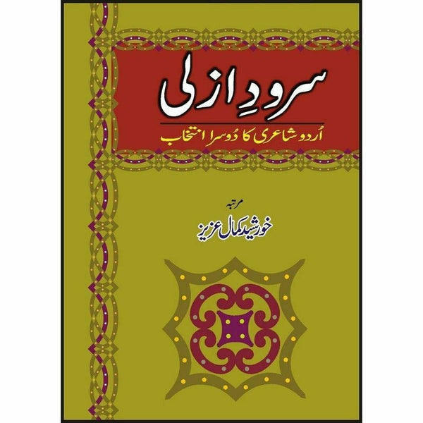 Sarood-E-Azali