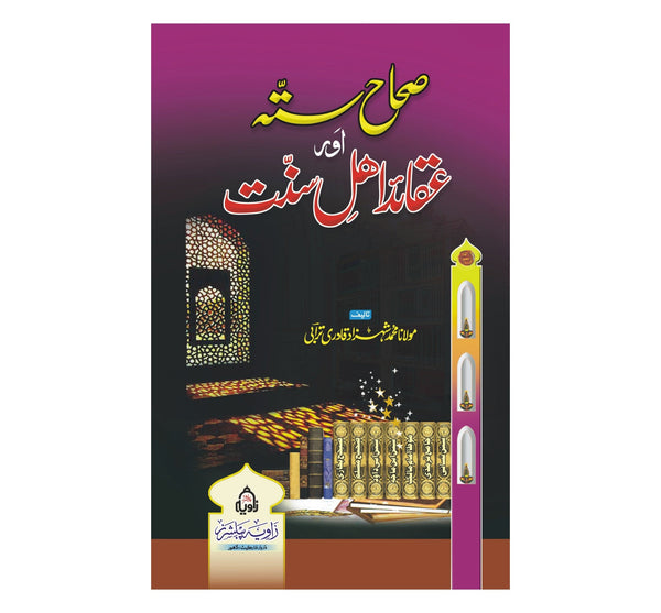 Saha Sitta Aur Aqaid e Ahl e Sunat - صحاح ستہ اورعقائد اہلسنت