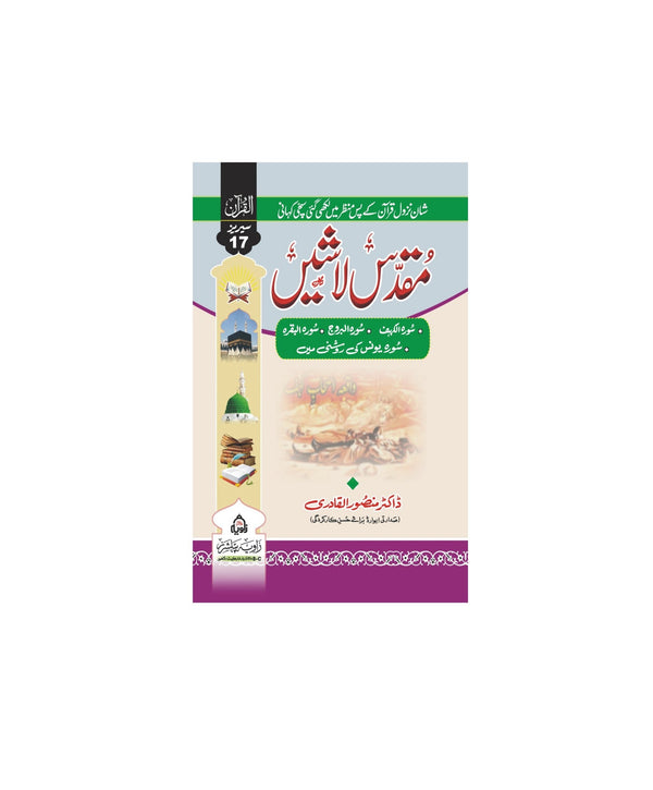 MUQDAS LAASHIN -مقدس لاشیں
