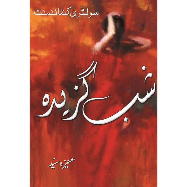 Shab e Gazeeda - شب گزیدہ