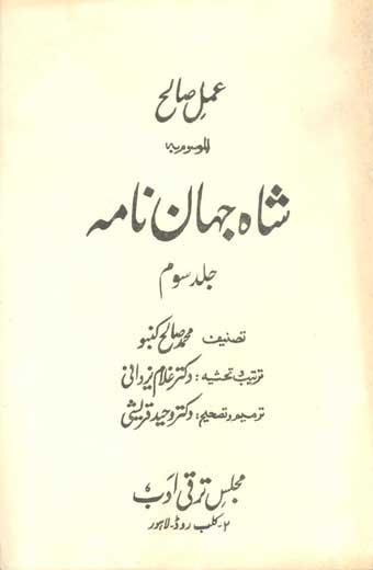 Shah-Jahaan-Nama 3 - شاہ جہاں نامہ، جلد سوم