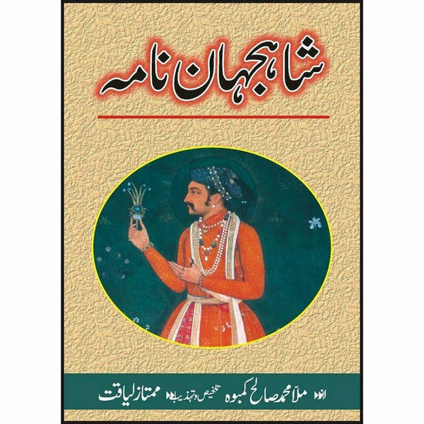 Sharah Fasoos ul Hikam Wal Iqaan | شرہ أ فسوس الحکم والایقان