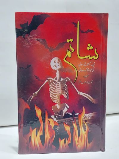 Shatim – شاتم