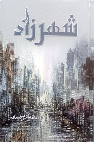 Shehar Zaad - شہرزاد