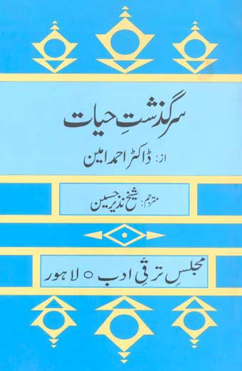 Sirgushit E Hayat - سرگذشتِ حیات