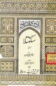 Sakuntala - سکنتلا