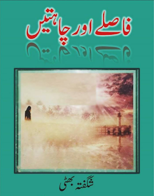Fasley Or Chahtein - فاصلے اور چاہتیں
