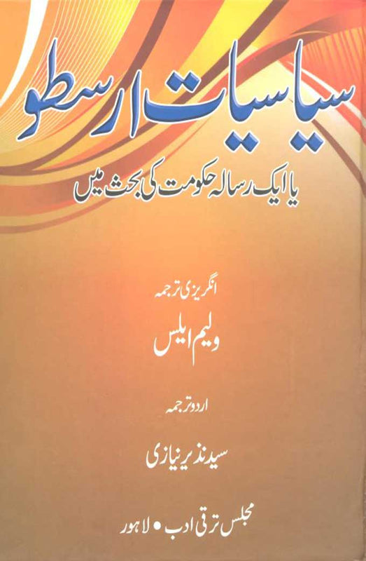 Syasyat E - سیاسیاتِ ارسطو