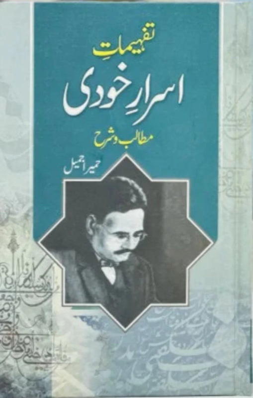 Tafheemat E Asrar E Khudi