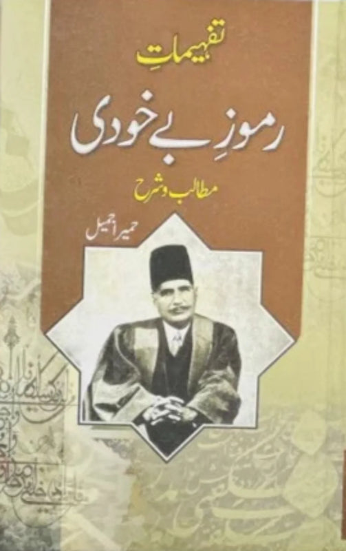 Tafheemat E Rumoz E Bekhudi