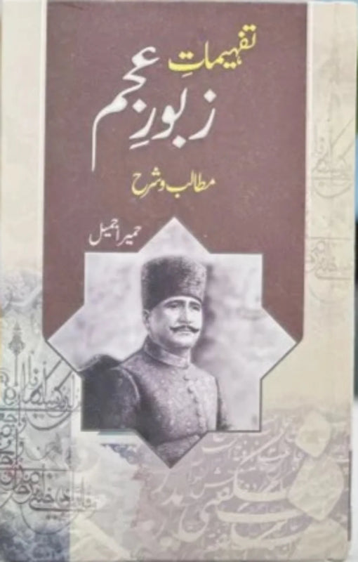 Tafheemat E Zaboor E Ajam