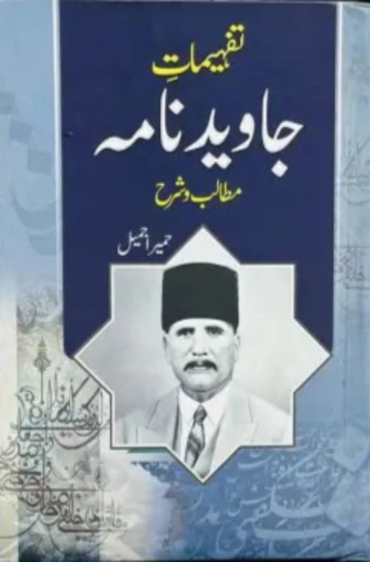 Tafheemat E Javaid Nama