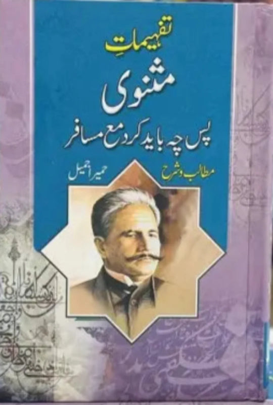 Tafheemat E Masanvi Pascha Bayad Kard Ma Musafir