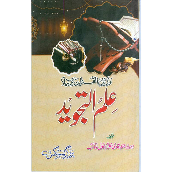 Ilm_Ul_Tajweed - علم التجوید