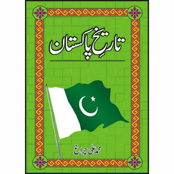 Tareekh-E-Pakistan