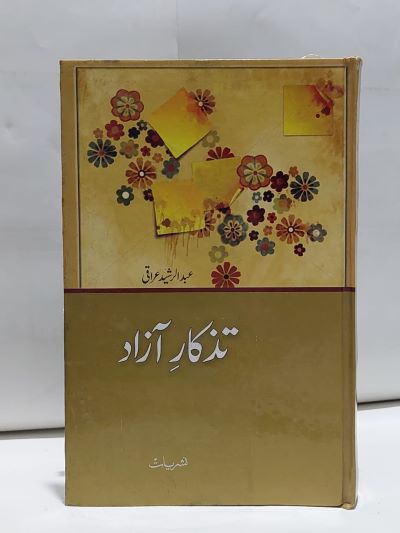 Tazkar Azad – تذکار آزاد