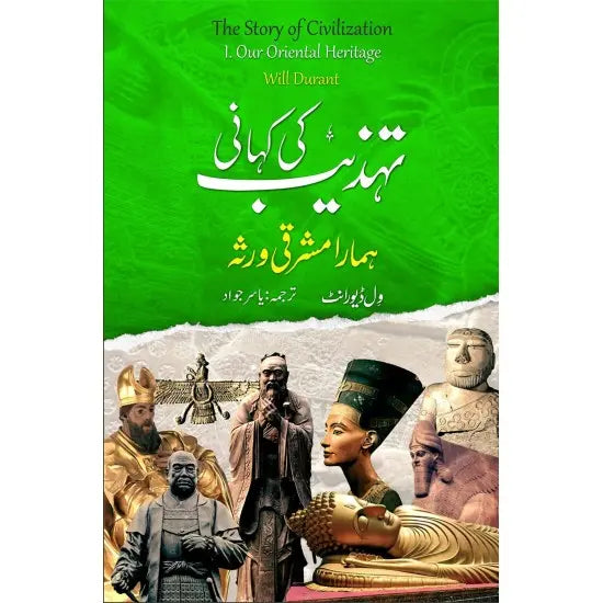 Our Oriental Heritage: The Story of Civilization, Volume I