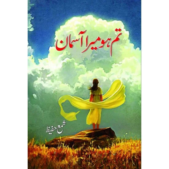Tum Ho Mera Asman - تم ہو میرا اسمان