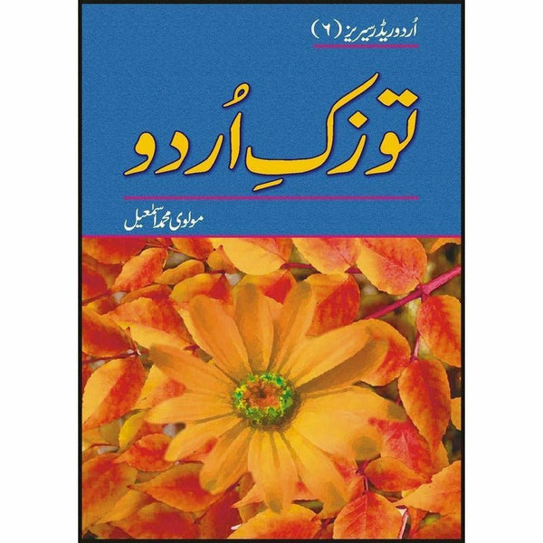 Tuzk-E-Urdu